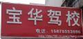 數(shù)字化時(shí)代下的駕培新篇章 深圳市寶華機(jī)動(dòng)車駕駛員培訓(xùn)與在線平臺(tái)的融合探索